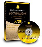 シンプルマッピング入門編